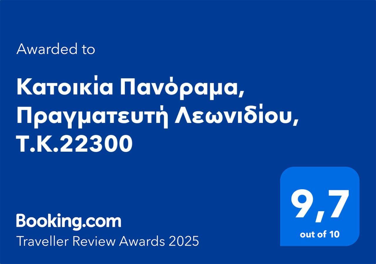 Κατοικία Πανόραμα, Πραγματευτή Λεωνιδίου, Τ.Κ.22300 Leonídio Kültér fotó